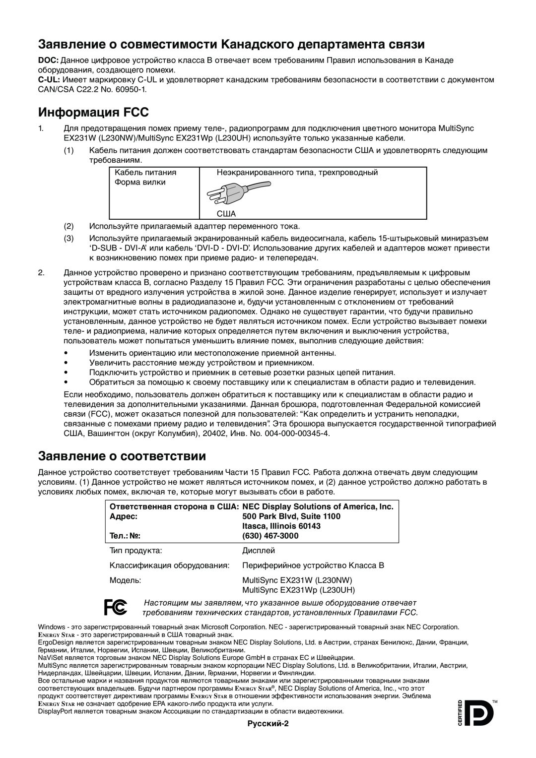 NEC EX231WP manual Информация FCC, Заявление о соответствии, Адрес, Park Blvd, Suite, Itasca, Illinois, Русский-2 