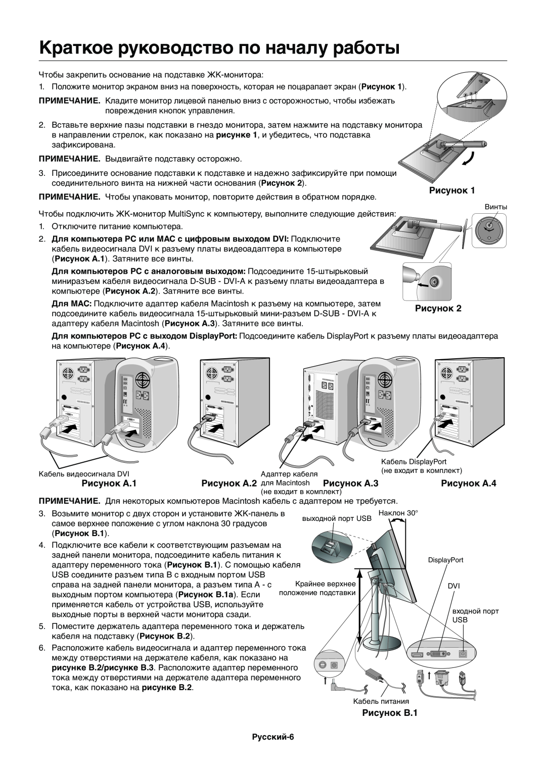 NEC EX231W manual Краткое руководство по началу работы, Рисунок A.1, Рисунок A.2 для Macintosh Рисунок A.3, Рисунок A.4 