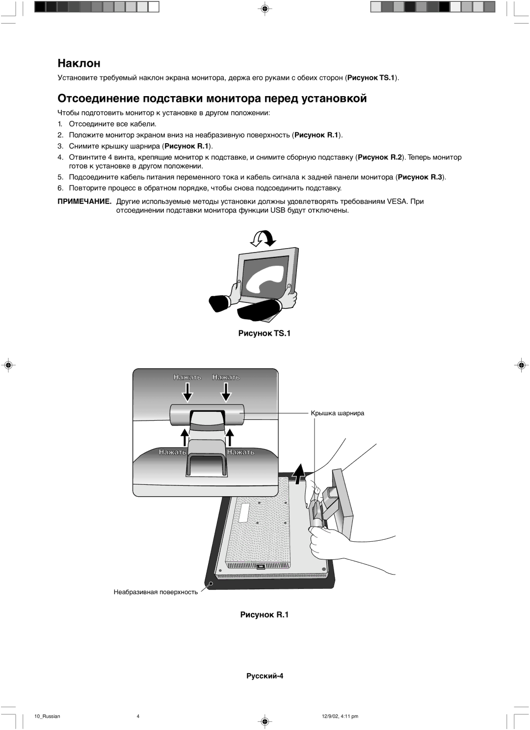 NEC LCD1501 user manual Наклон, Отсоединение подставки монитора перед установкой 