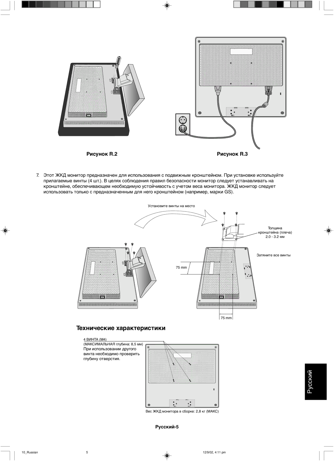 NEC LCD1501 user manual Технические характеристики 