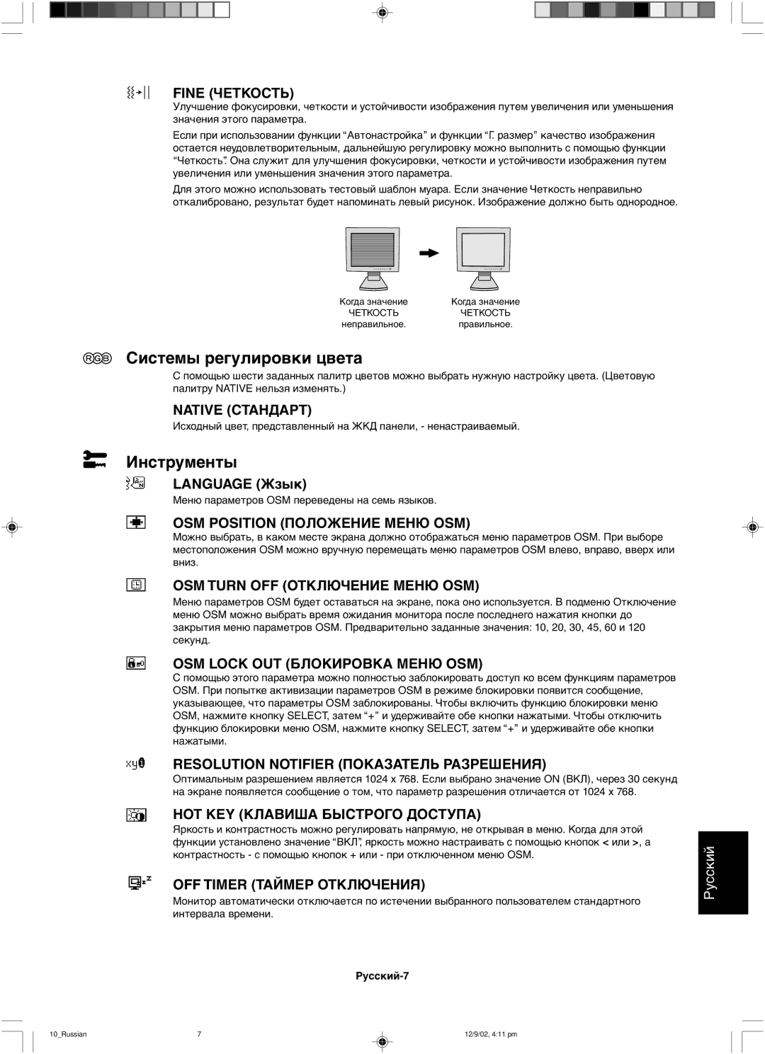 NEC LCD1501 user manual Системы регулировки цвета, Инструменты 