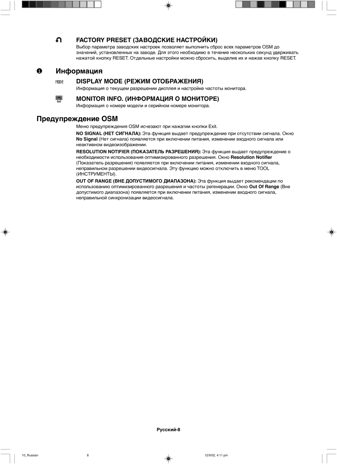 NEC LCD1501 user manual Информация, Предупреждение OSM 