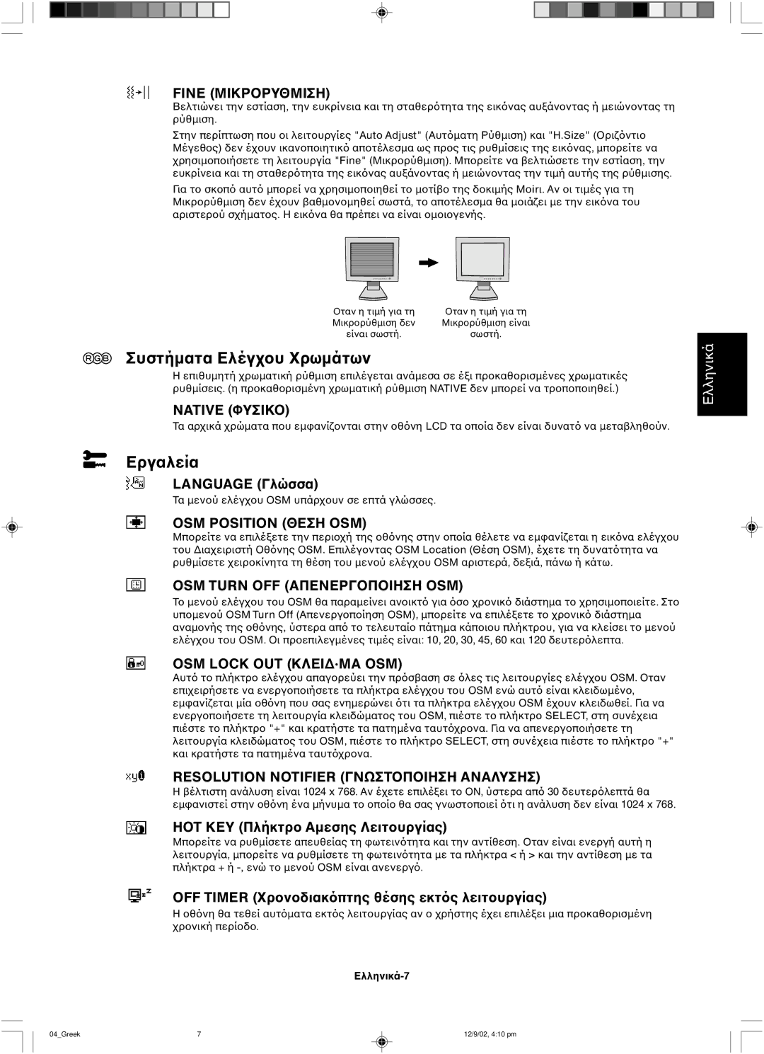 NEC LCD1501 user manual Συστήµατα Ελέγ, Εργαλεία 