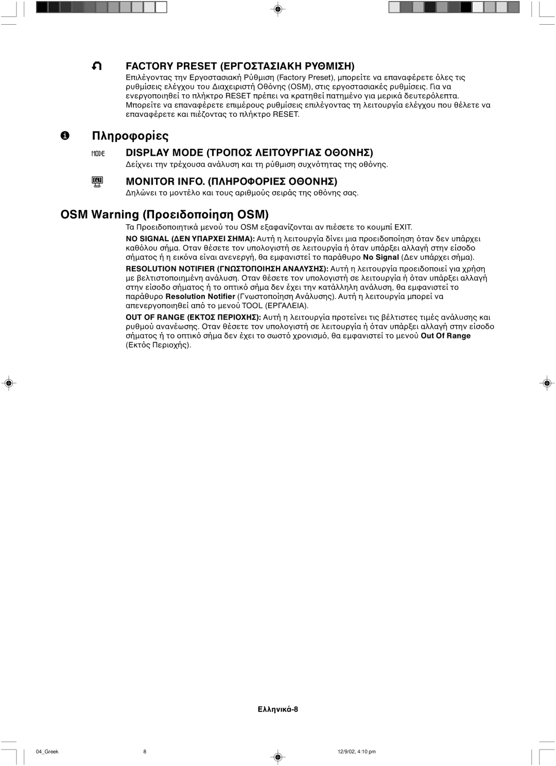 NEC LCD1501 user manual Πληρ, OSM Warning Πρ 