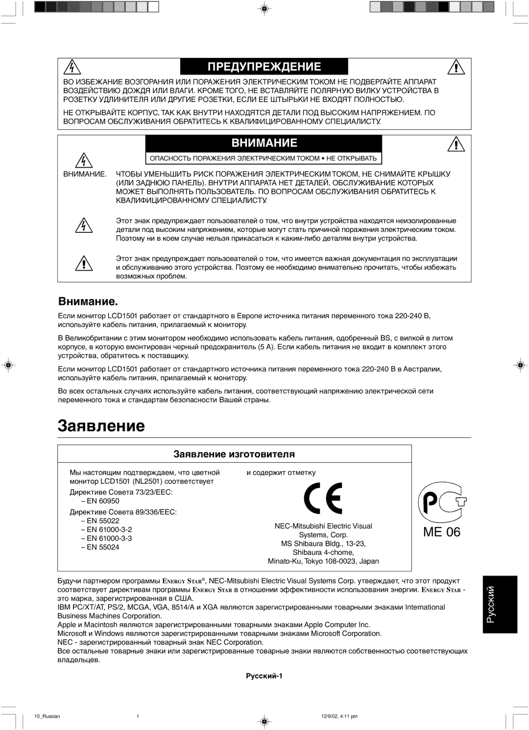 NEC LCD1501 user manual Заявление, Внимание 