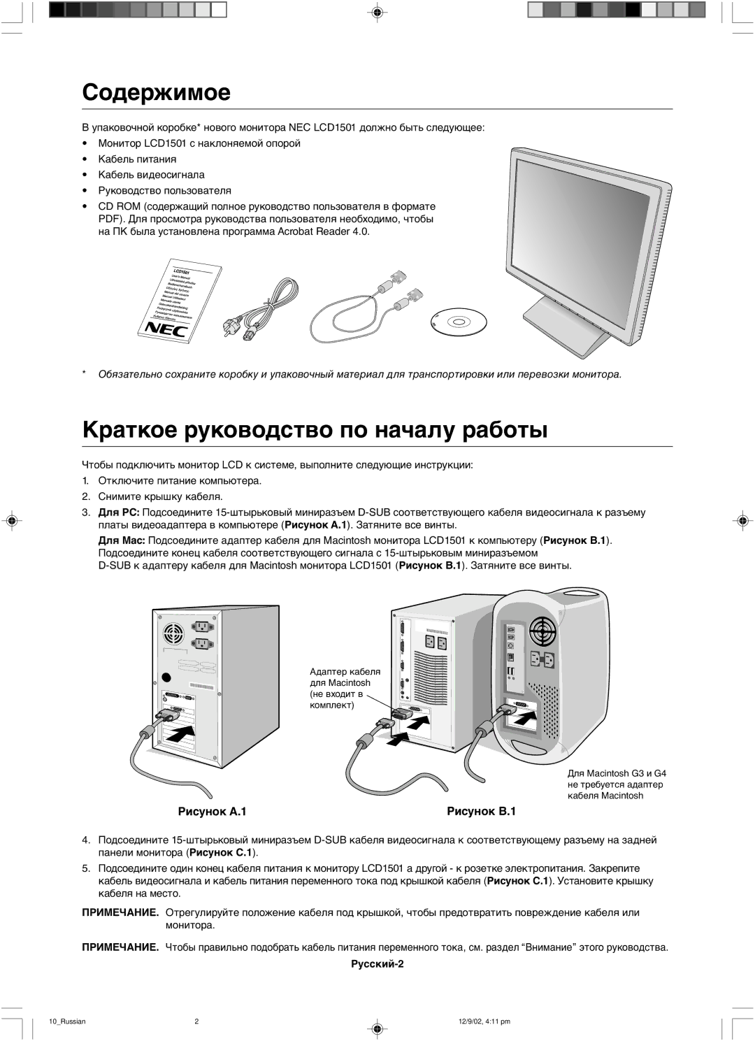 NEC LCD1501 user manual Содержимое, Краткое руководство по началу работы 