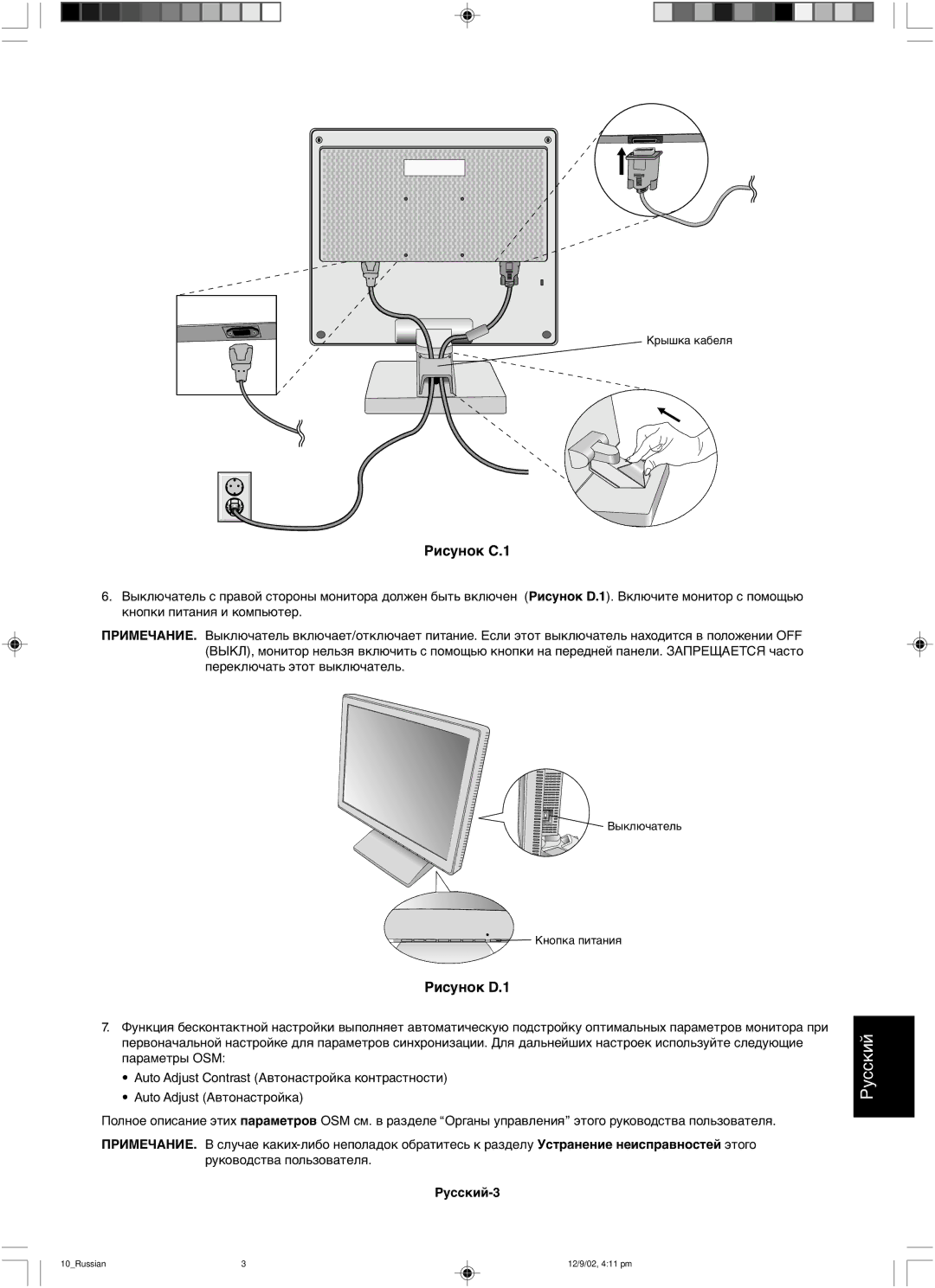 NEC LCD1501 user manual Рисунок C.1 