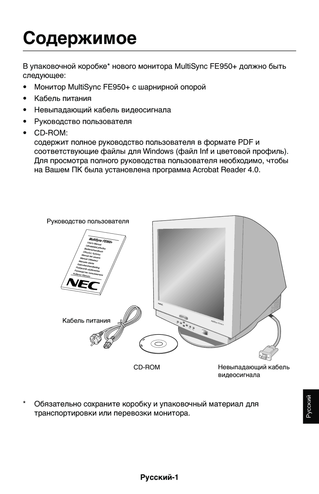 NEC LCD1525M user manual Содержимое, Русский-1 