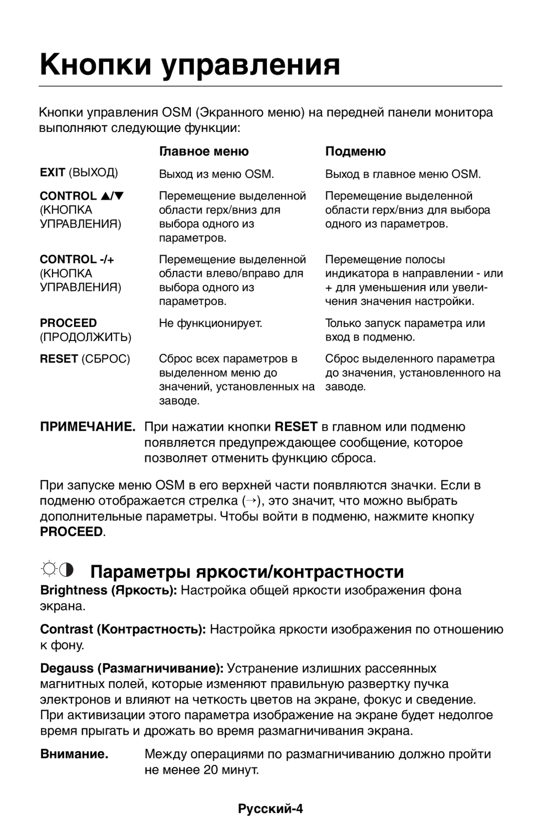 NEC LCD1525M user manual Главное меню Подменю, Русский-4 