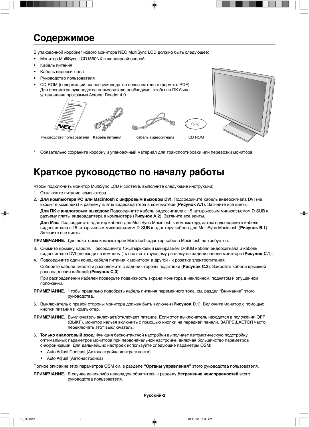 NEC LCD1560NX user manual Содержимое, Краткое руководство по началу работы 