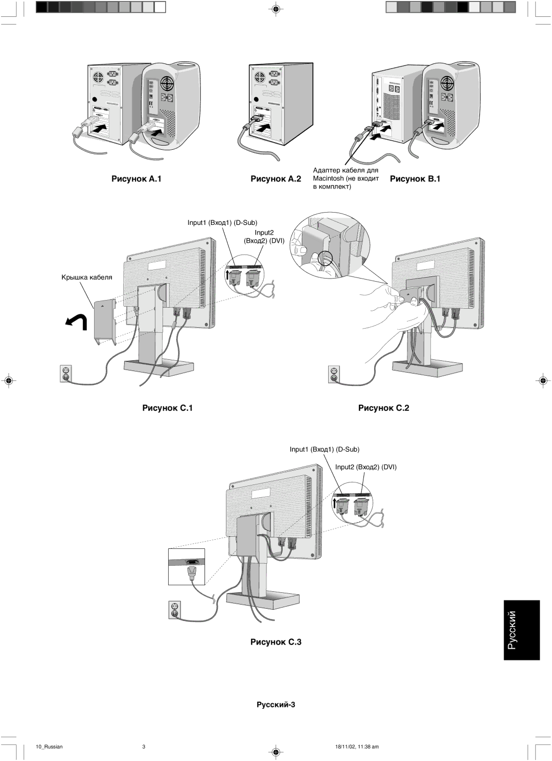 NEC LCD1560NX user manual Рисунок C.1 Рисунок C.2 