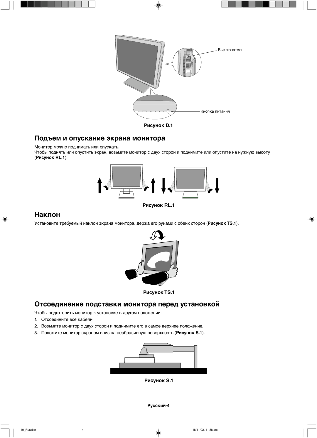 NEC LCD1560NX user manual Подъем и опускание экрана монитора, Наклон, Отсоединение подставки монитора перед установкой 