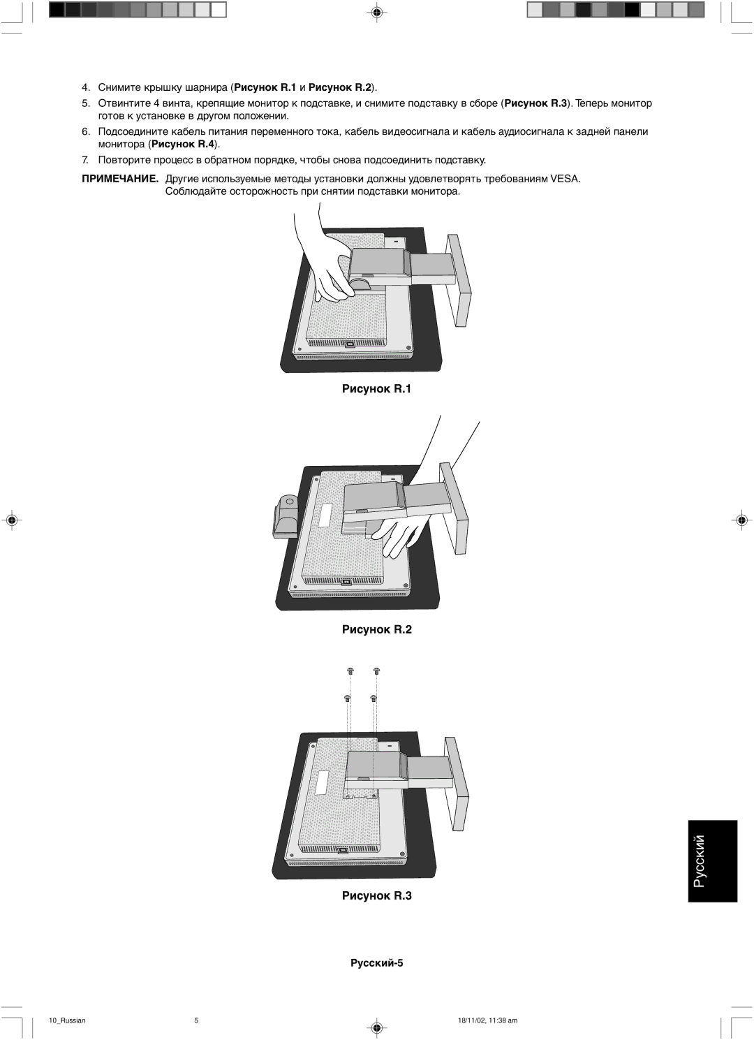 NEC LCD1560NX user manual Рисунок R.1 Рисунок R.2 