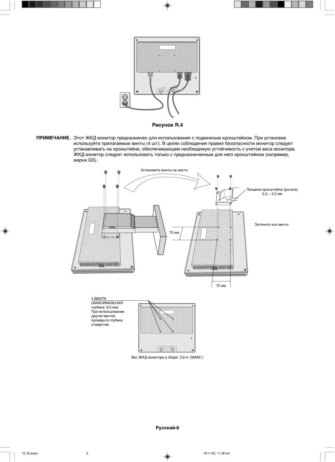 NEC LCD1560NX user manual Рисунок R.4 