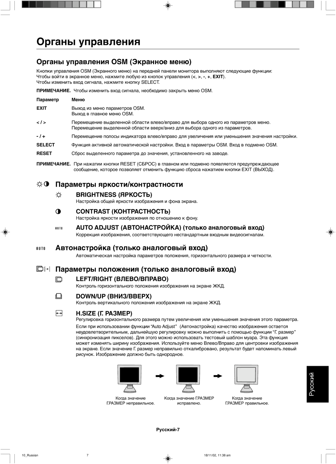 NEC LCD1560NX user manual Органы управления OSM Экранное меню, Параметры яркости/контрастности 