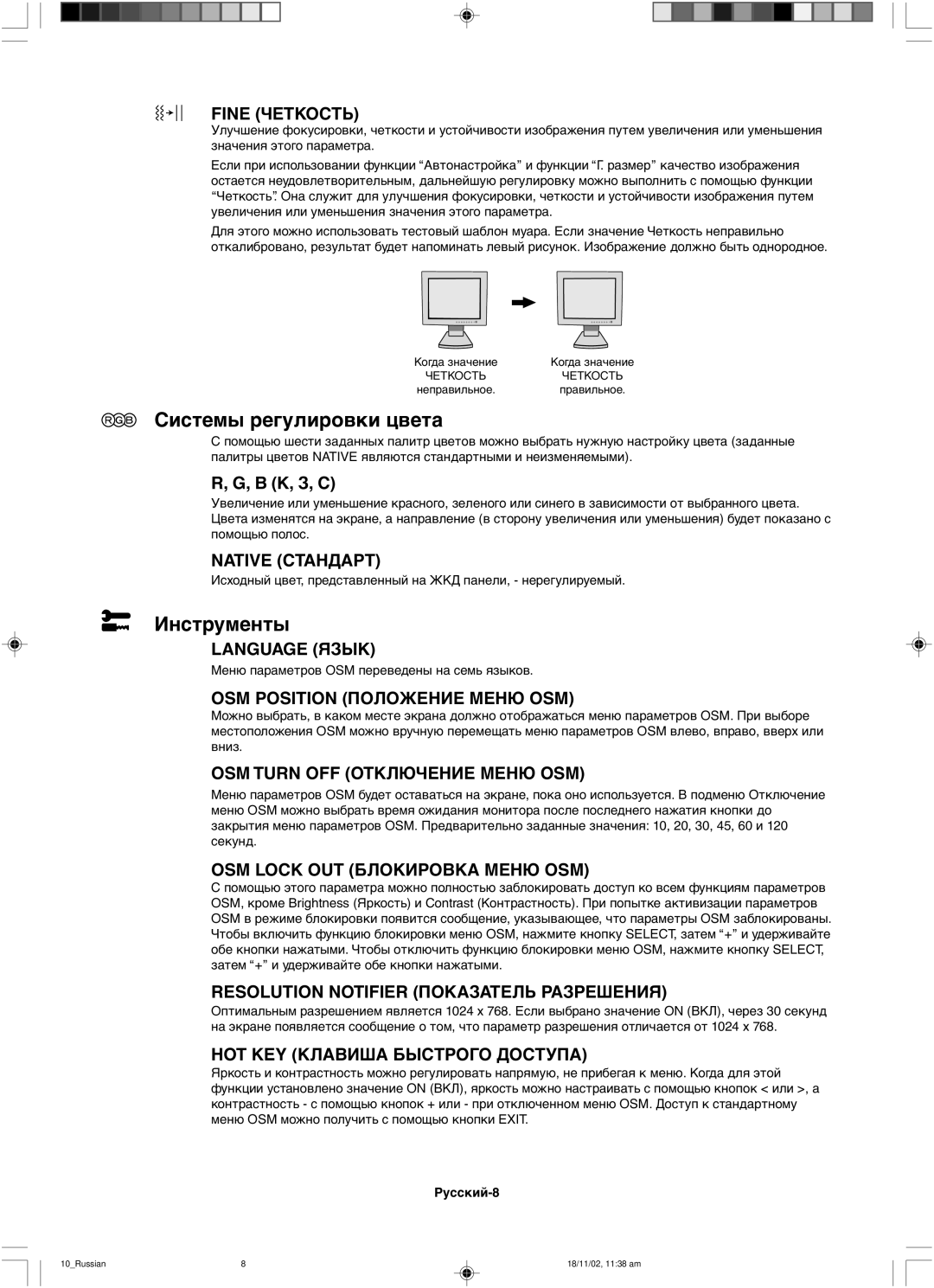 NEC LCD1560NX user manual Системы регулировки цвета, Инструменты 