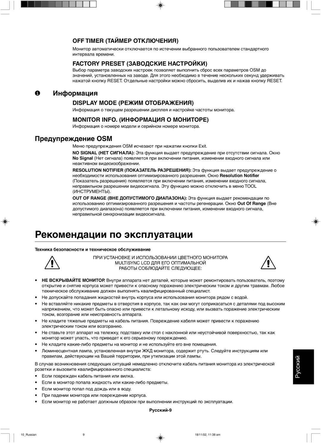 NEC LCD1560NX user manual Рекомендации по эксплуатации, Информация, Предупреждение OSM 