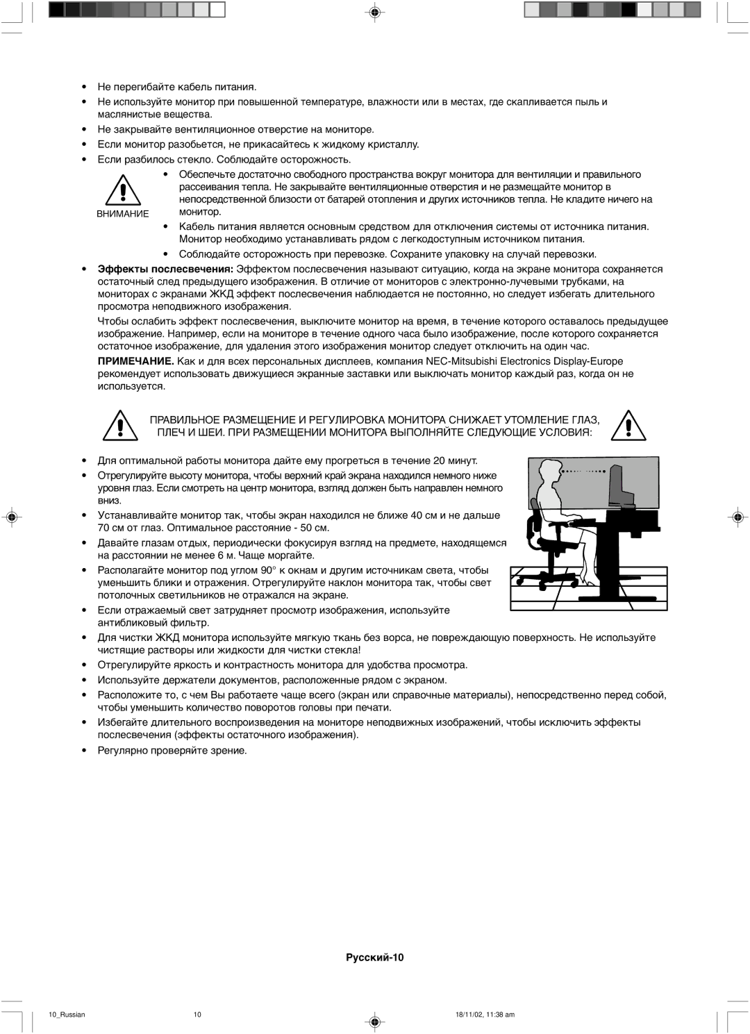 NEC LCD1560NX user manual Русский-10 