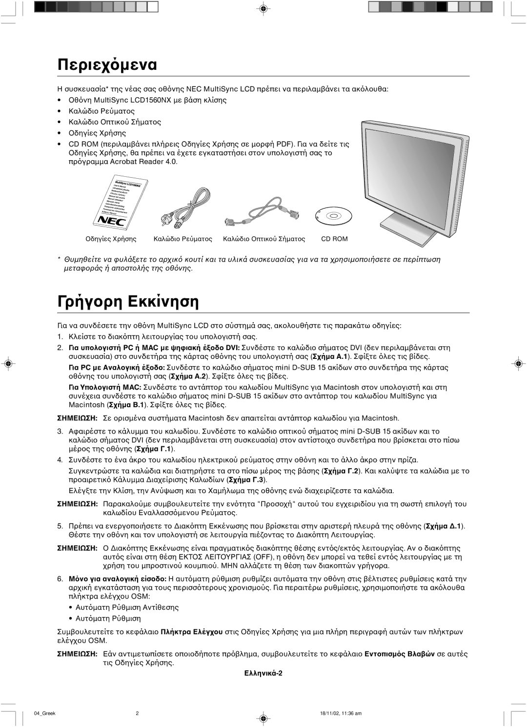 NEC LCD1560NX user manual Περιε, Γρήγ 