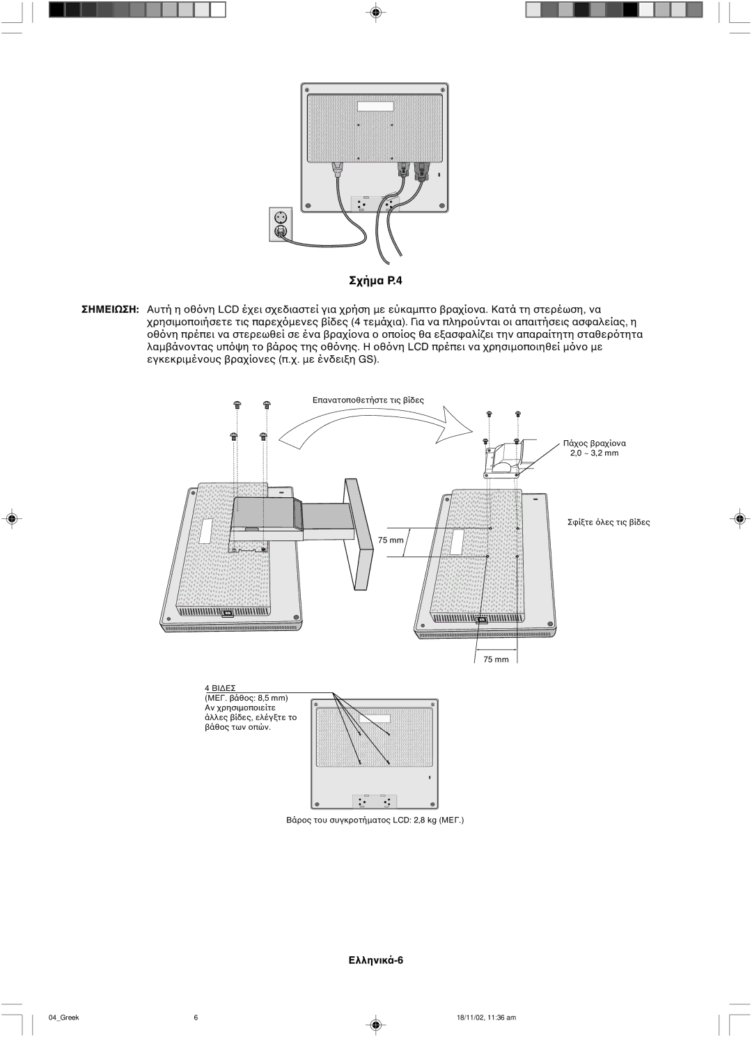 NEC LCD1560NX user manual Ελληνικά-6 