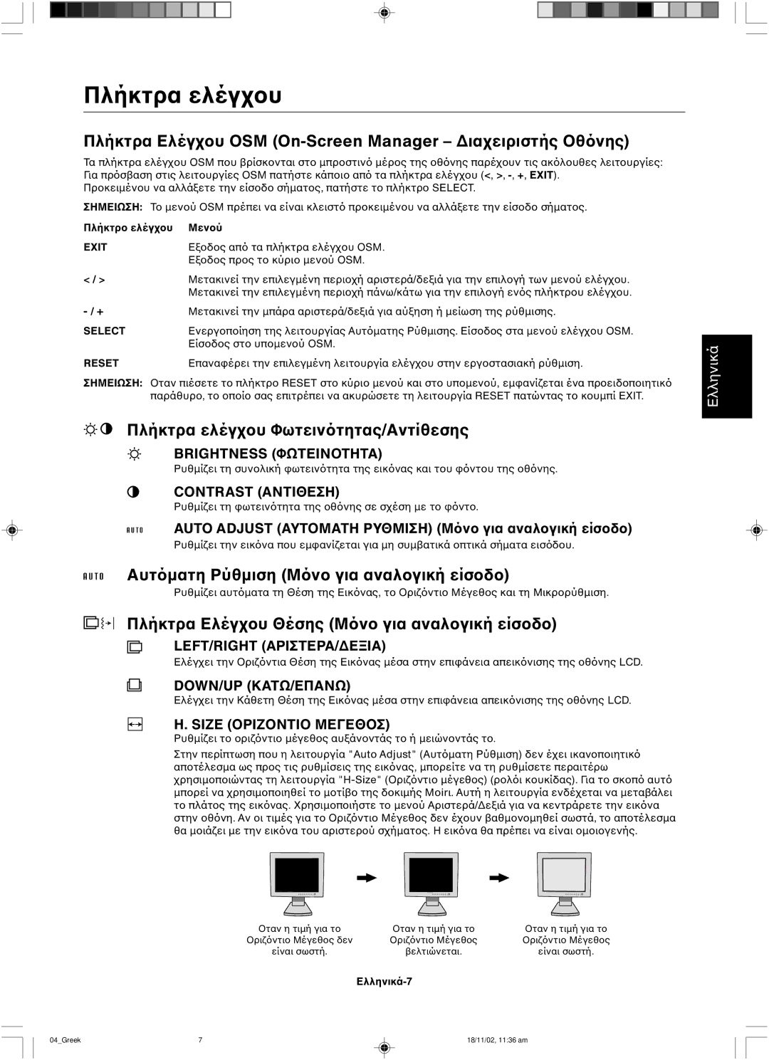 NEC LCD1560NX user manual Πλήκτρα ελέγ, Πλήκτρα Ελέγeen Manager ∆ια, Αυτ 