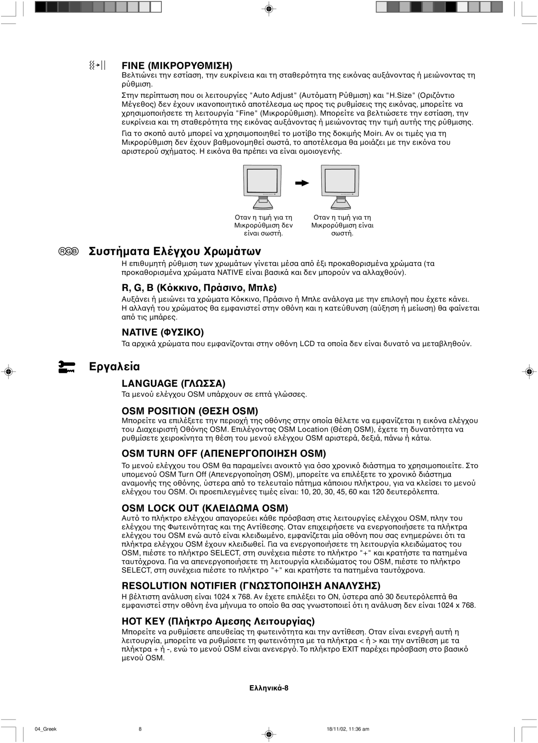 NEC LCD1560NX user manual Συστήµατα Ελέγ, Εργαλεία 