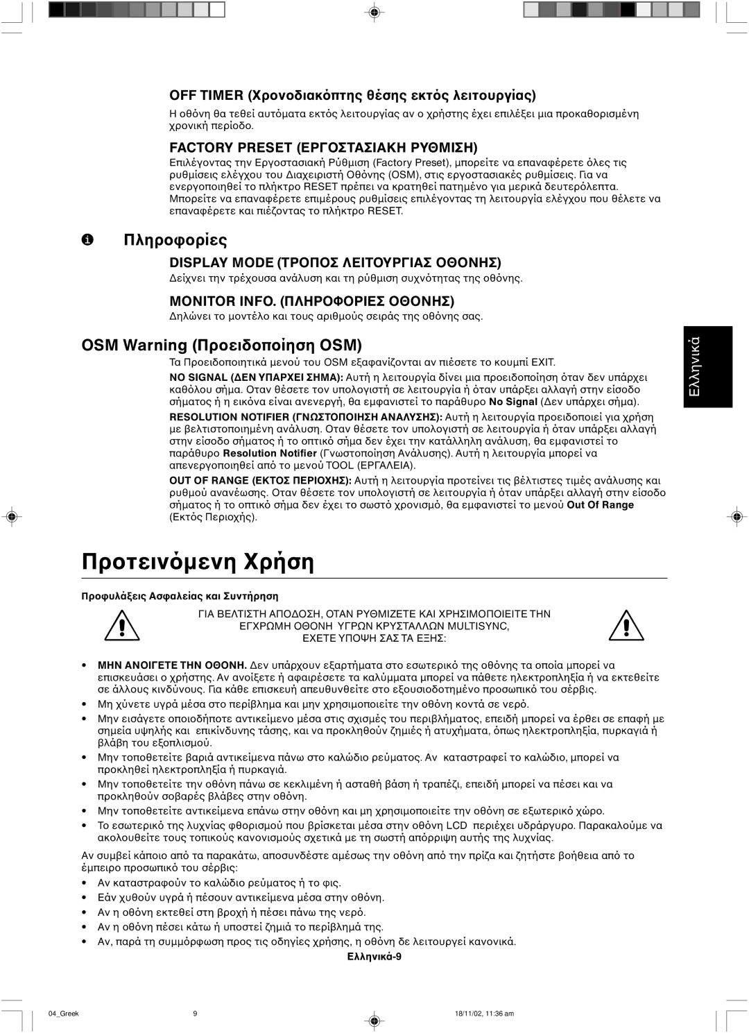 NEC LCD1560NX user manual Πληρ, OSM Warning Πρ 