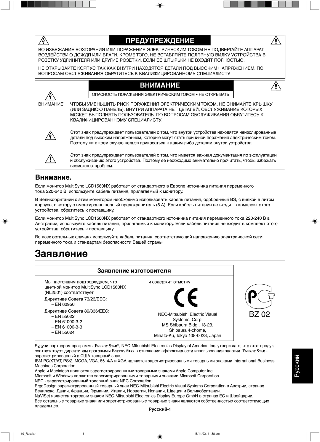 NEC LCD1560NX user manual Заявление, Внимание 