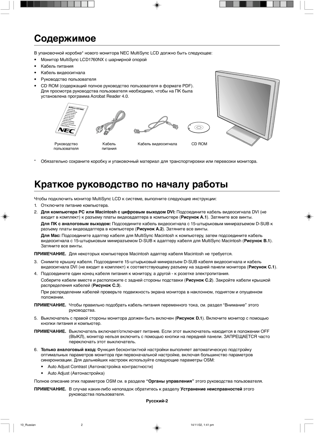 NEC LCD1760NX user manual Содержимое, Краткое руководство по началу работы, Русский-2 