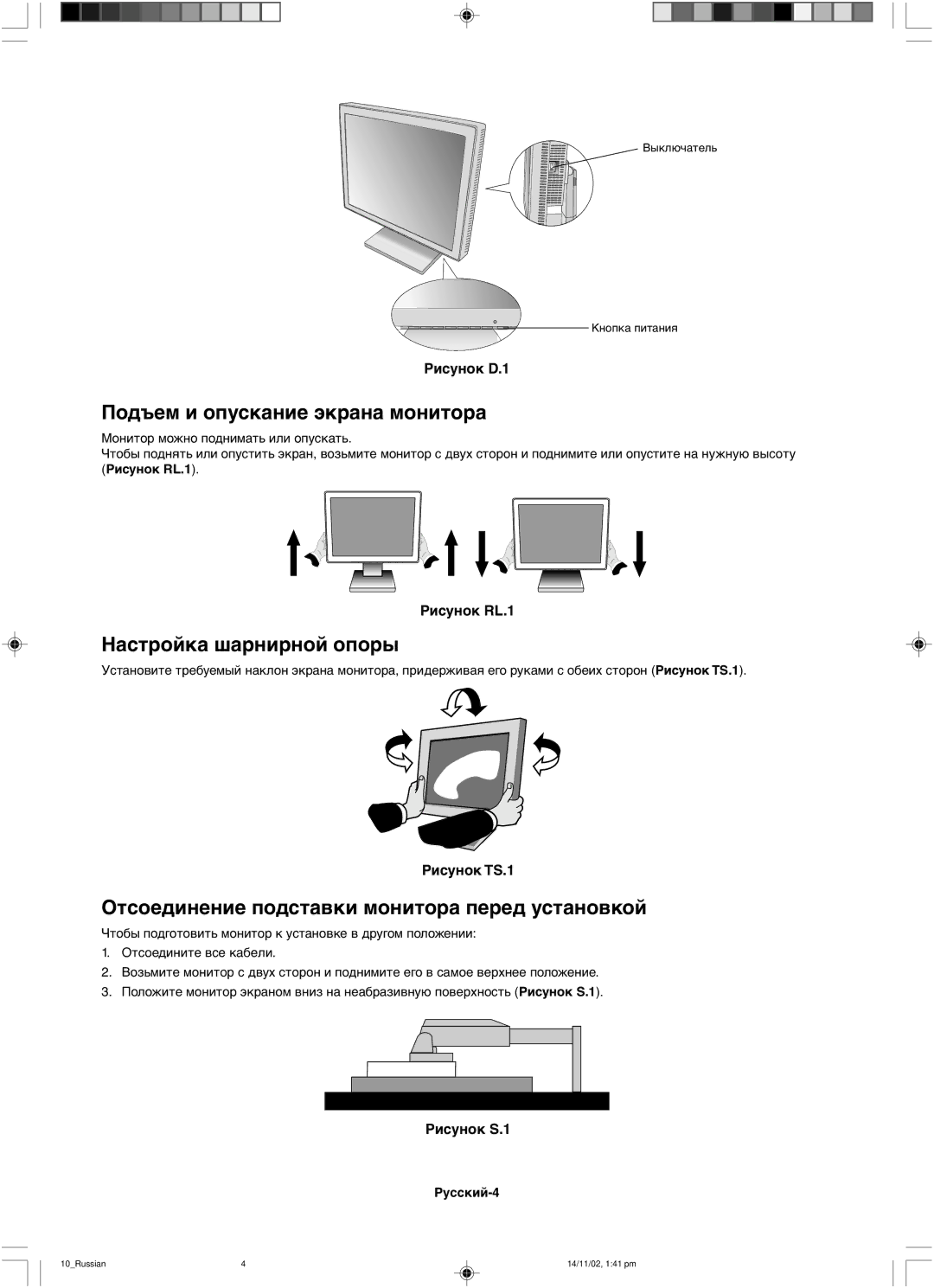 NEC LCD1760NX user manual Подъем и опускание экрана монитора, Настройка шарнирной опоры, Русский-4 