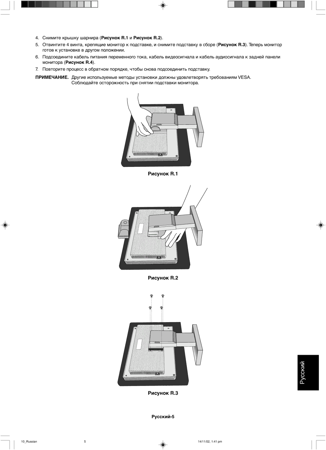 NEC LCD1760NX user manual Русский-5 