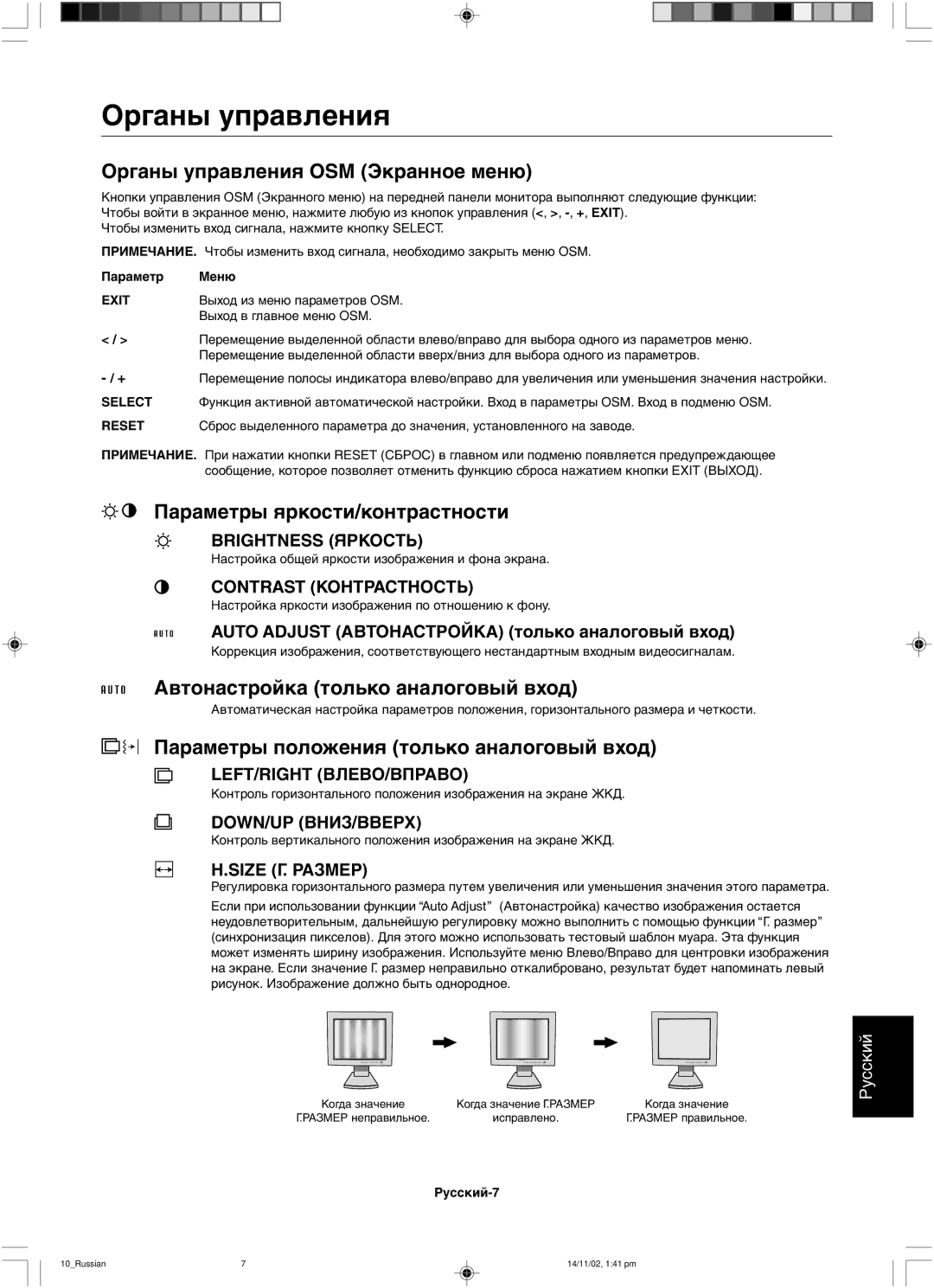 NEC LCD1760NX user manual Органы управления OSM Экранное меню, Параметры яркости/контрастности 