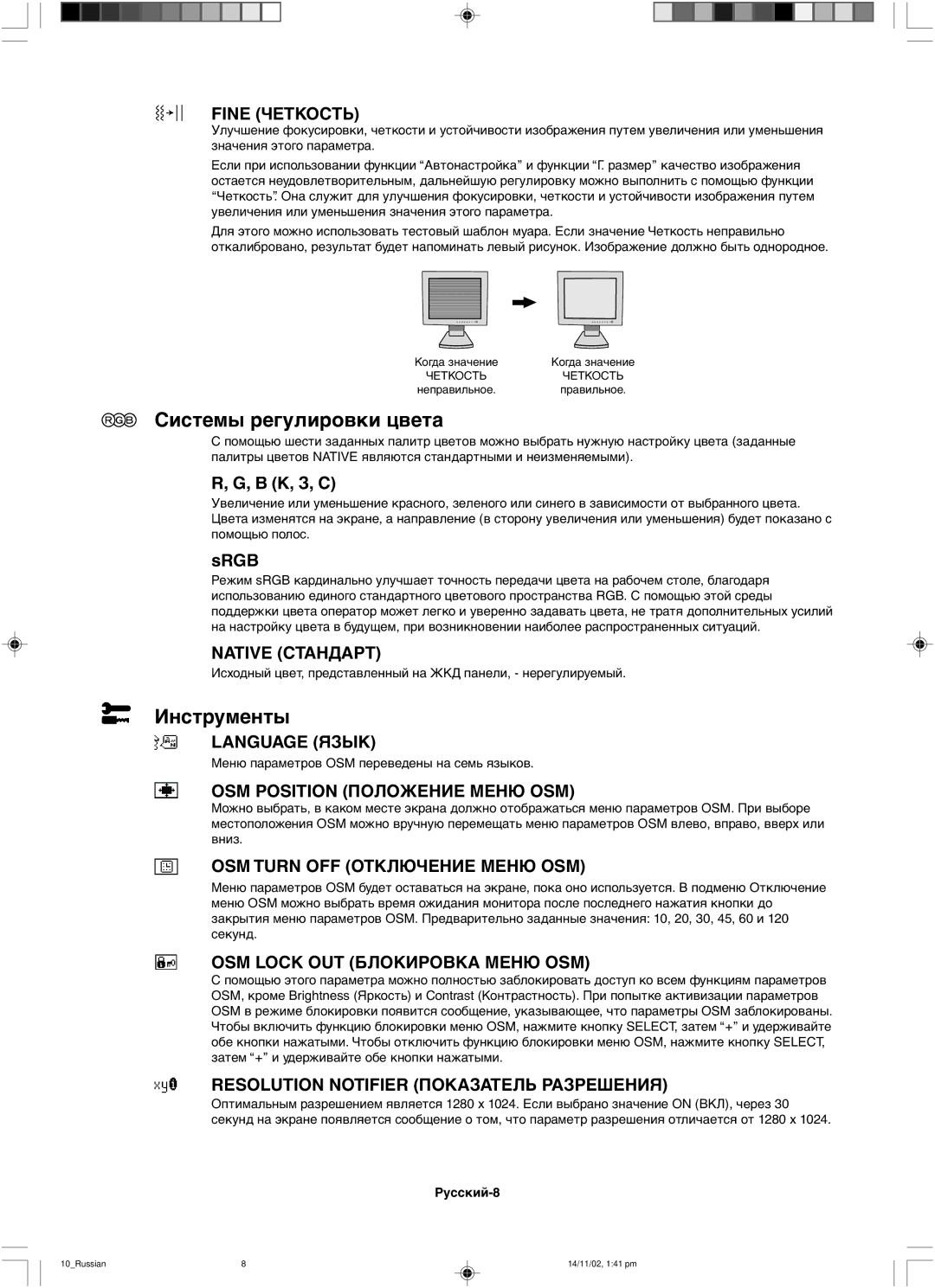 NEC LCD1760NX user manual Системы регулировки цвета, Инструменты 