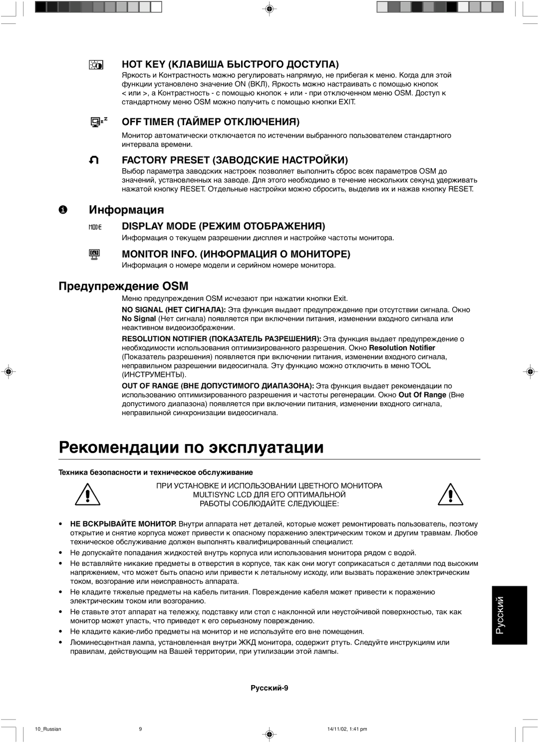 NEC LCD1760NX user manual Рекомендации по эксплуатации, Информация, Предупреждение OSM 