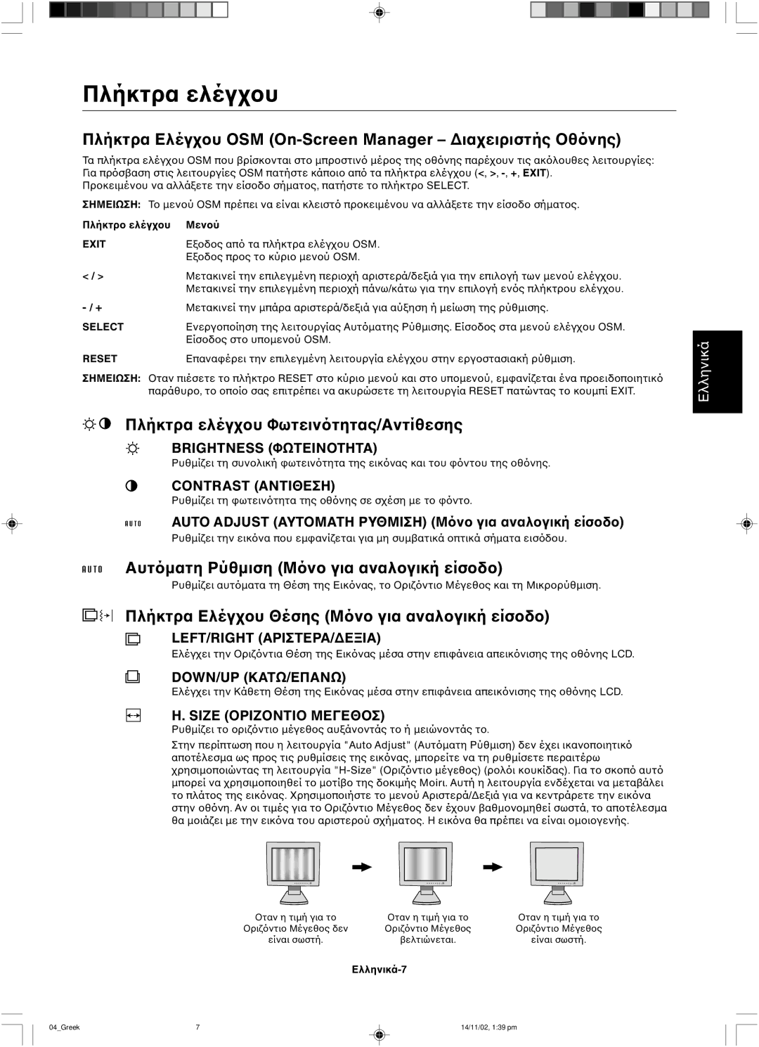 NEC LCD1760NX user manual Πλήκτρα ελέγ, Πλήκτρα Ελέγeen Manager ∆ια, Αυτ 