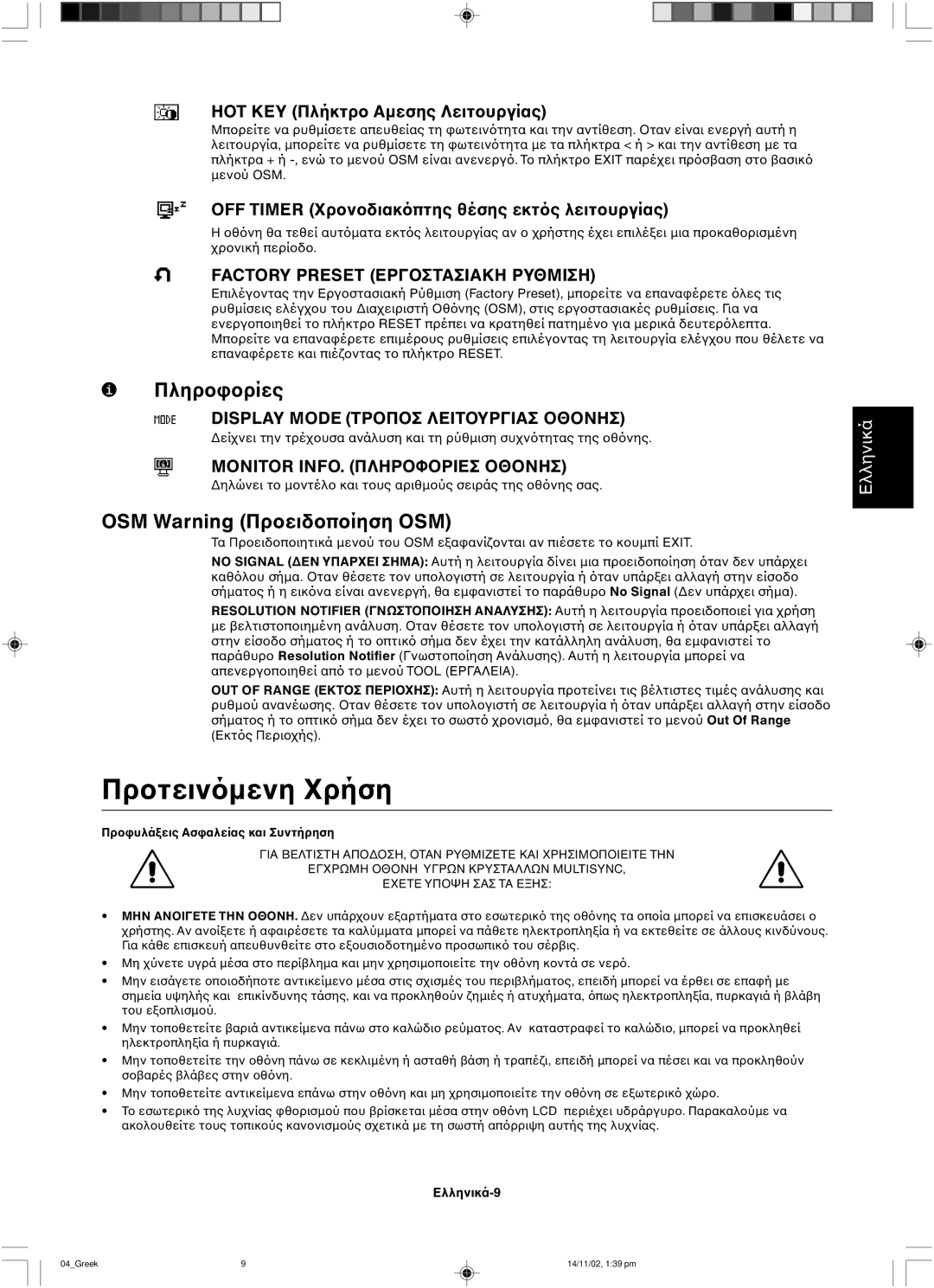 NEC LCD1760NX OSM Warning Πρ, OFF Timer Factory Preset Εργασιακη Ρυθμιση, Display Mode Τρυργιασ, Monitor INFO. Πληρ 