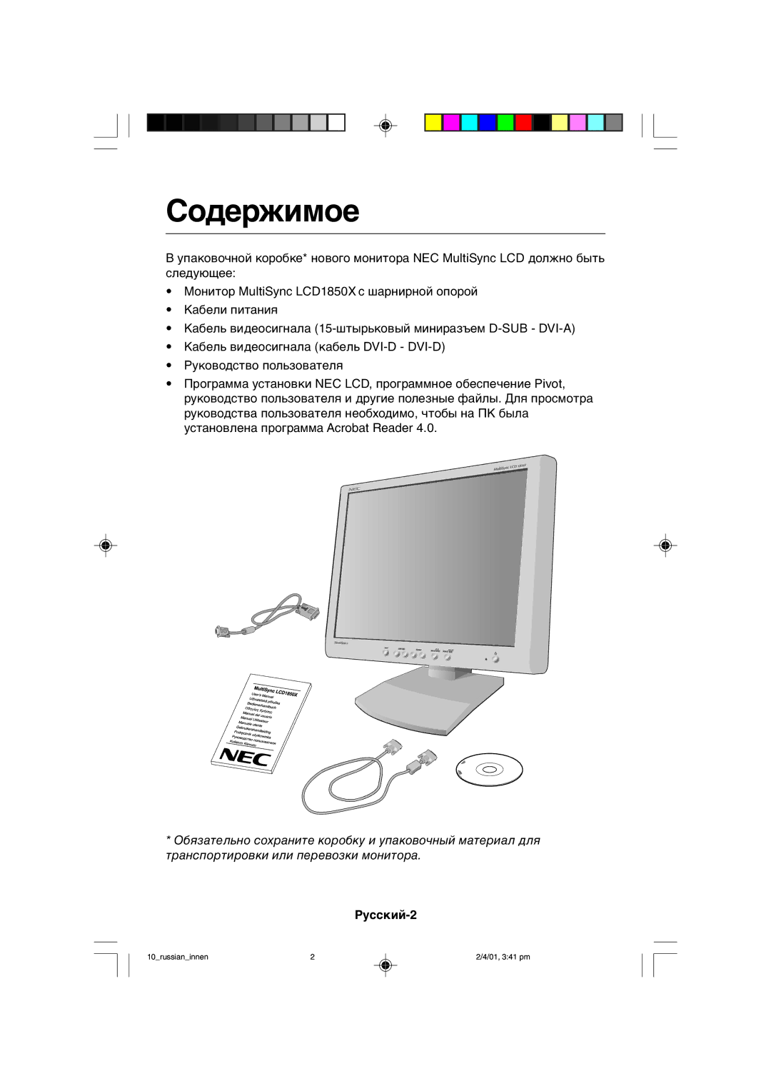 NEC LCD1850X user manual Содержимое 