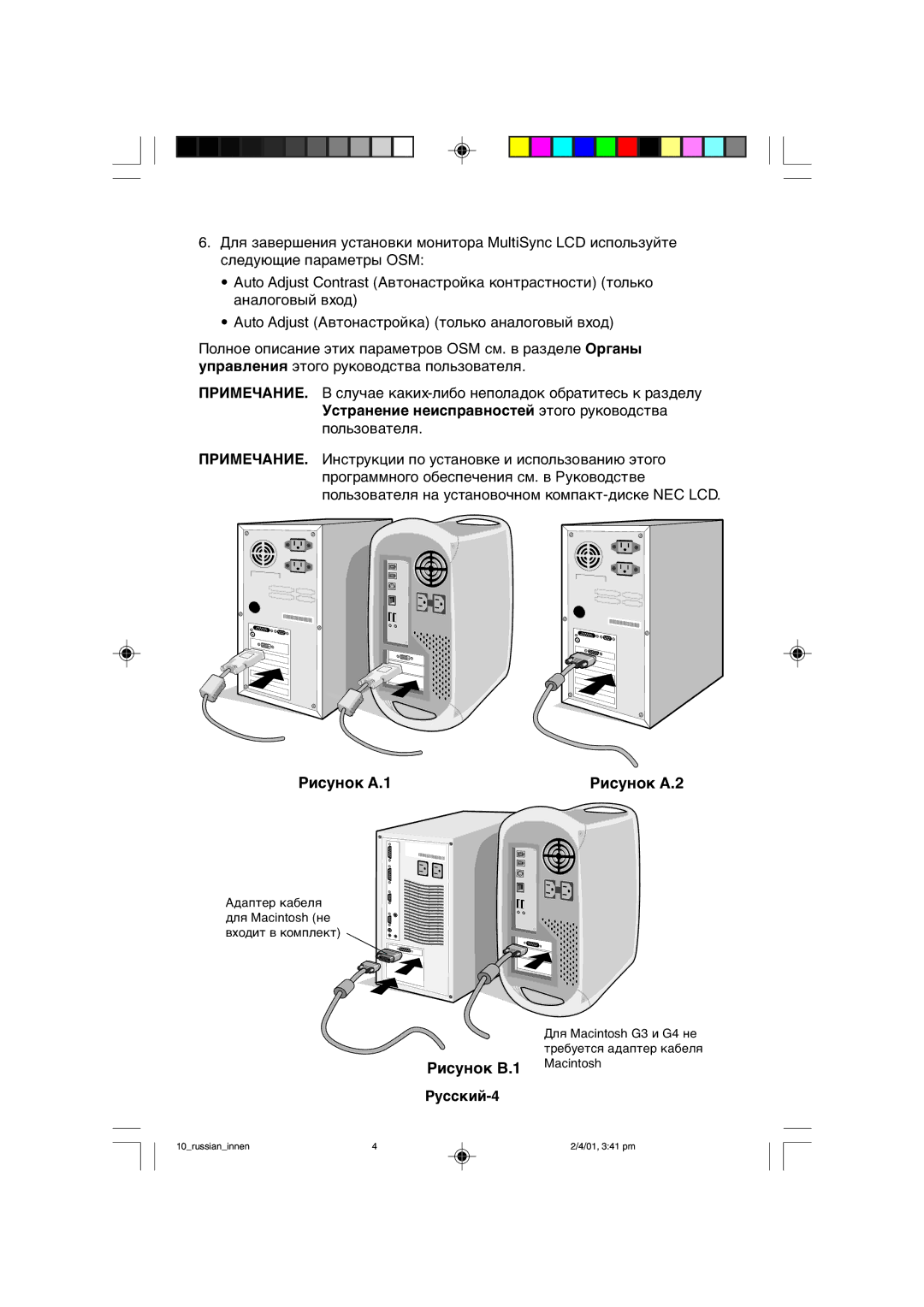 NEC LCD1850X user manual Рисунок B.1 Macintosh Русский-4 