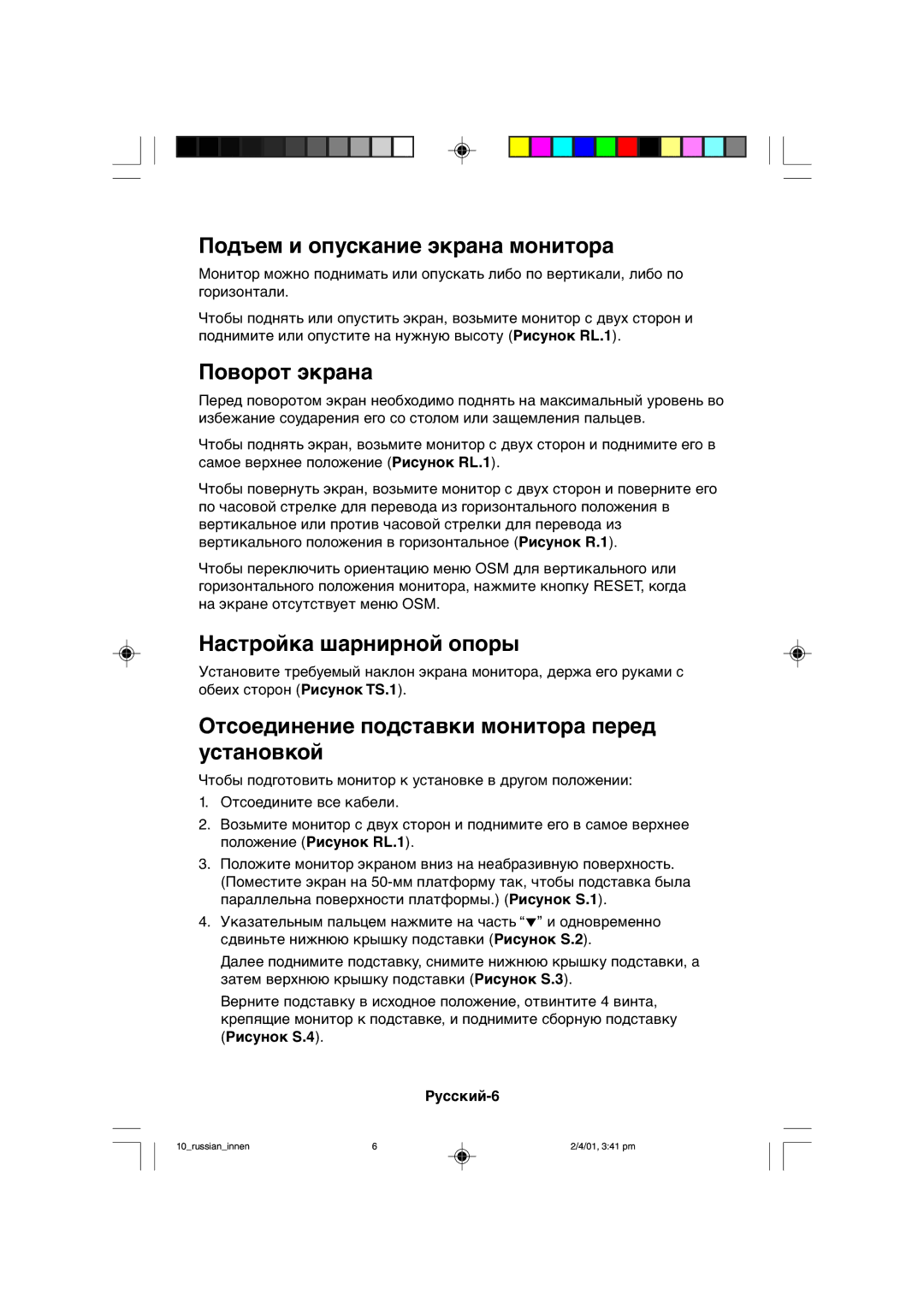 NEC LCD1850X user manual Подъем и опускание экрана монитора, Поворот экрана, Настройка шарнирной опоры 