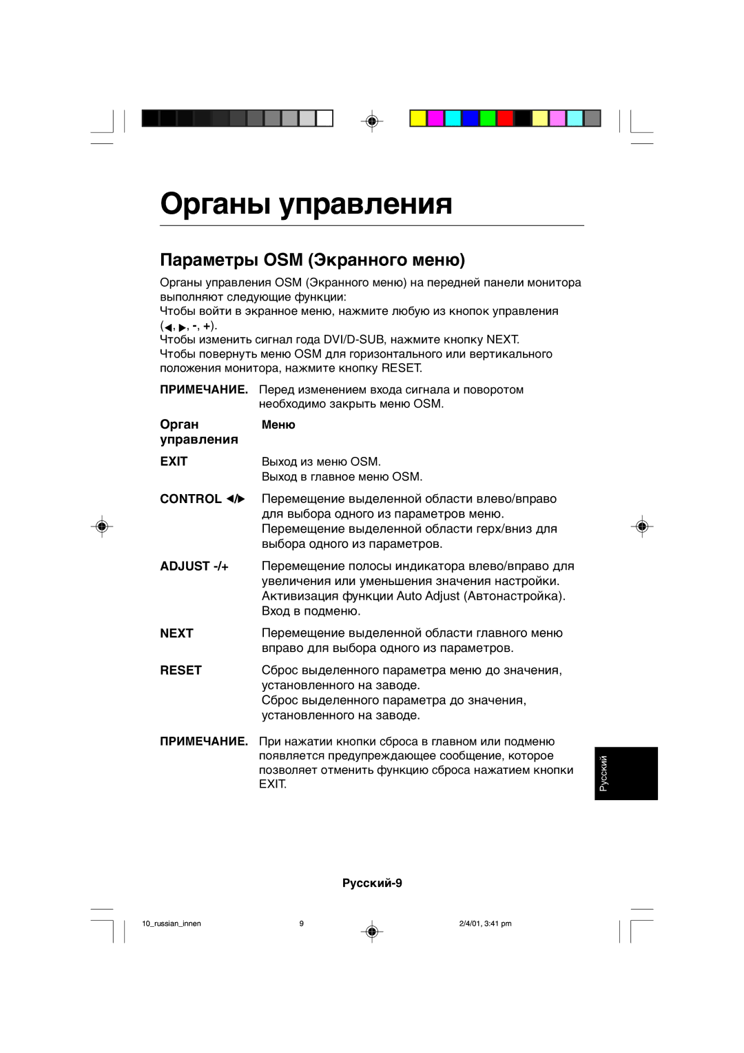 NEC LCD1850X user manual Органы управления, Параметры OSM Экранного меню 