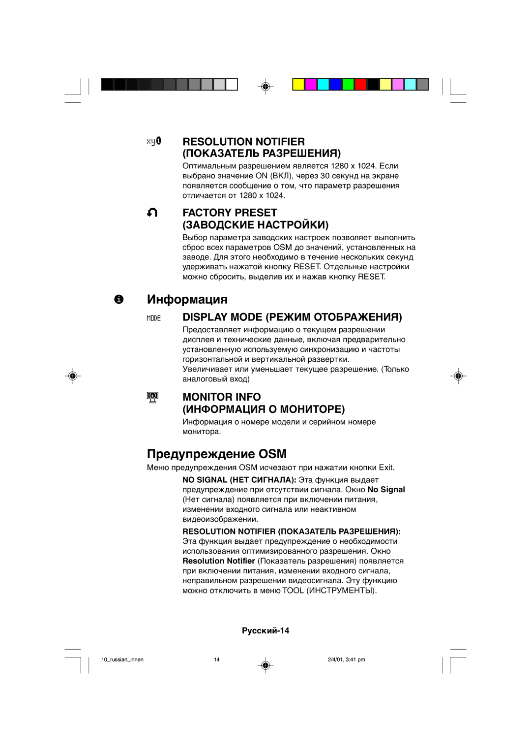 NEC LCD1850X user manual Информация, Предупреждение OSM 