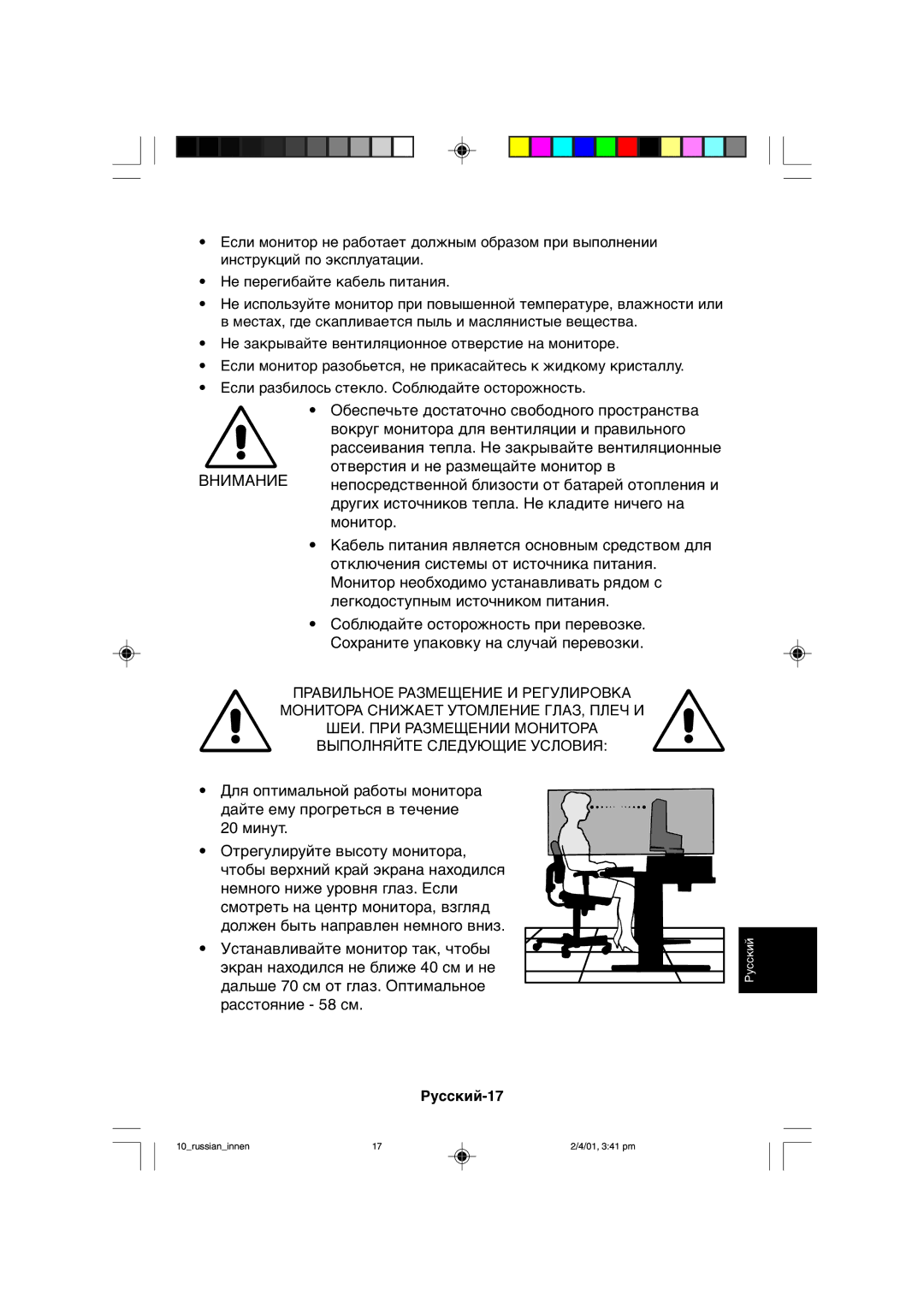 NEC LCD1850X user manual Русский-17 