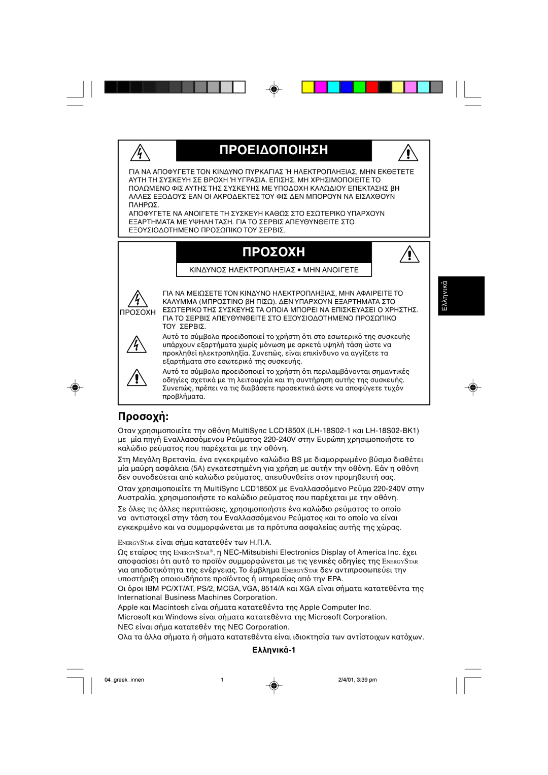 NEC LCD1850X user manual Πρη 