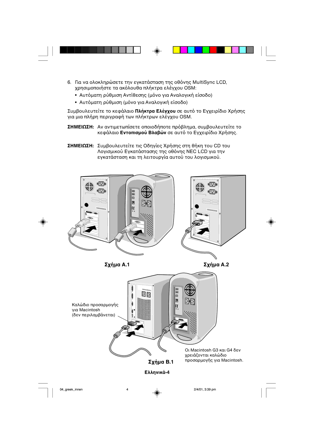 NEC LCD1850X user manual Πλήκτρα Ελέγ 