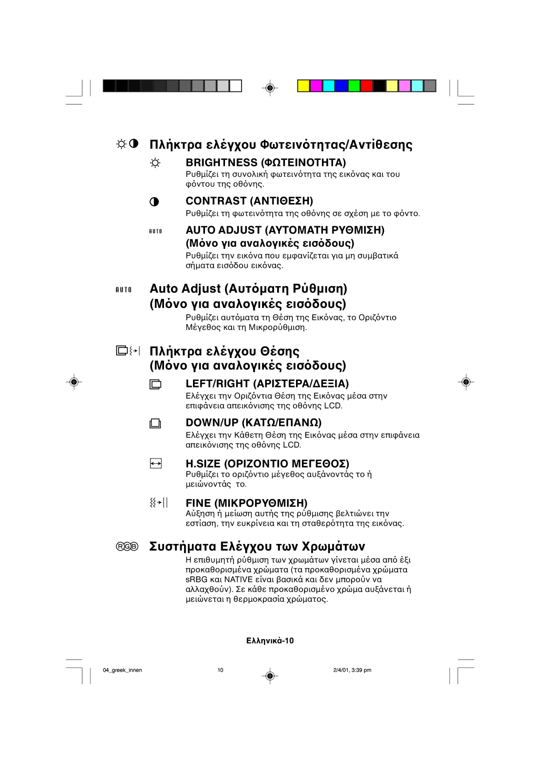 NEC LCD1850X user manual Auto Adjust Αυτ Μ, Πλήκτρα ελέγ Μ, Συστήµατα Ελέγ 