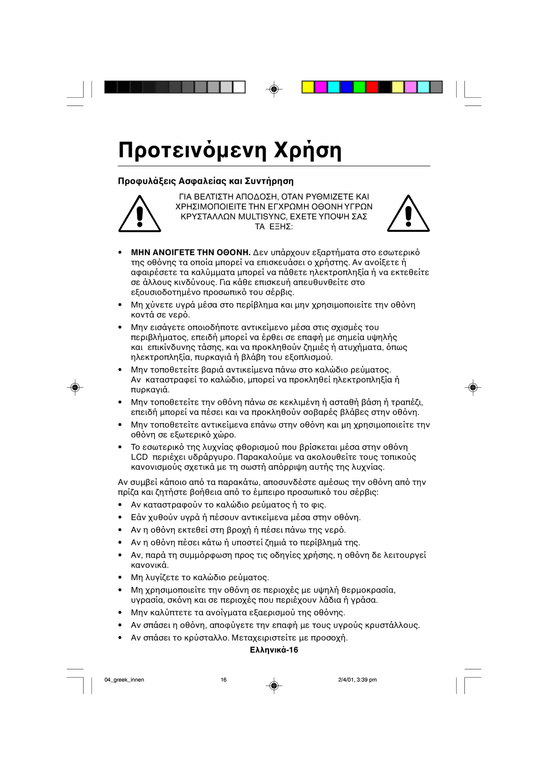 NEC LCD1850X user manual ΠρΑσ 