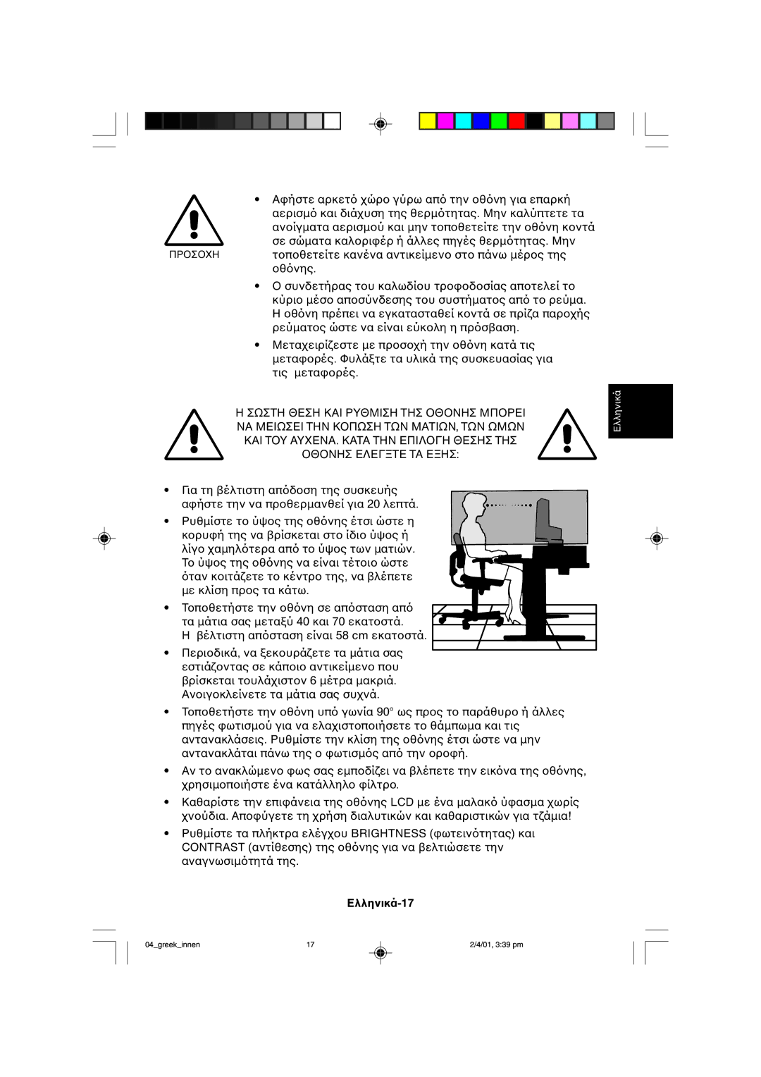 NEC LCD1850X user manual Ελληνικά-17 