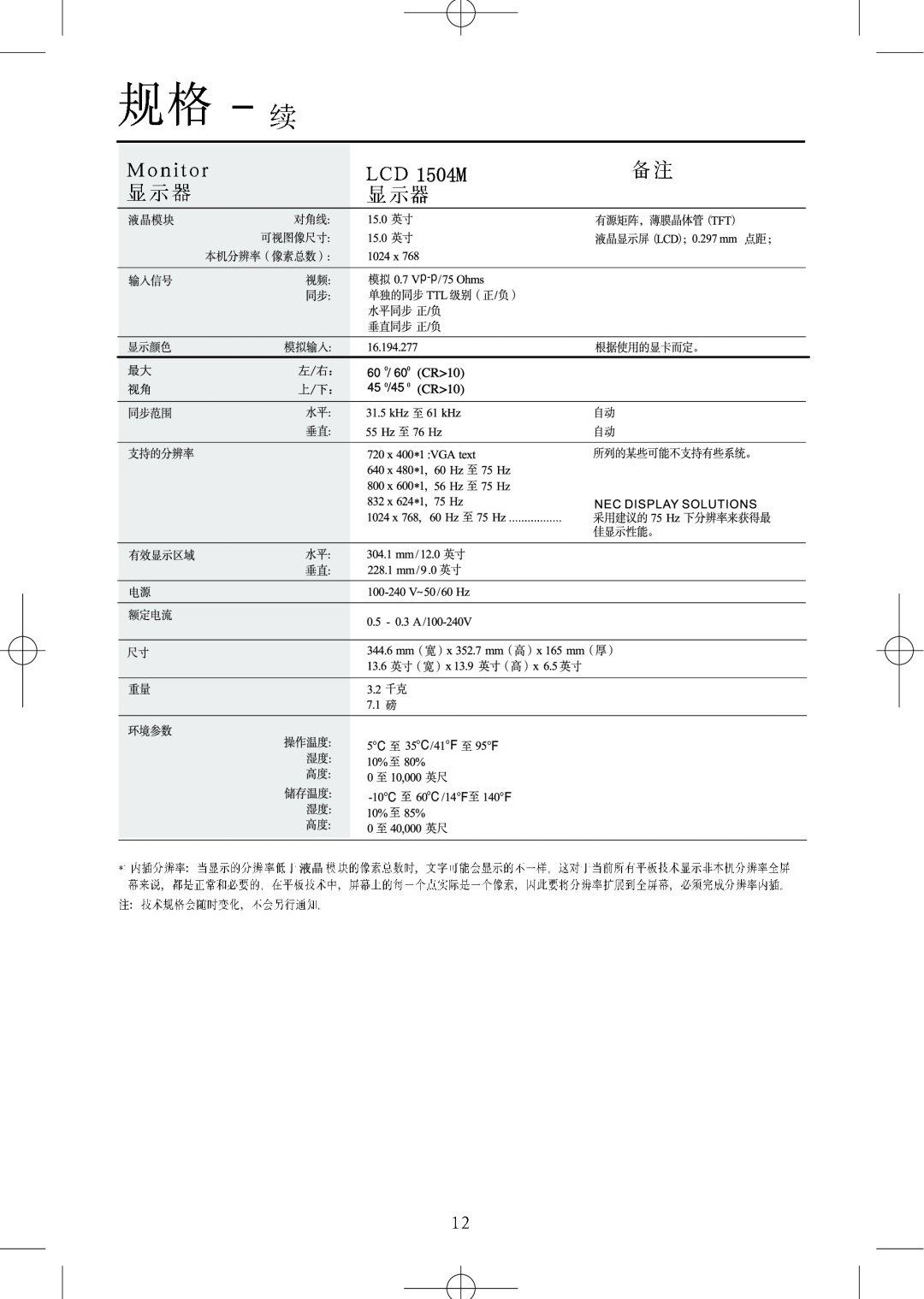 NEC LCD1504M, LCD1904M, LCD1704M manual 104M, 左/右：, 上/下： 