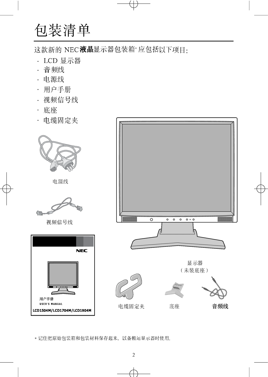 NEC manual LCD1504M/LCD1704M/LCD1904M 