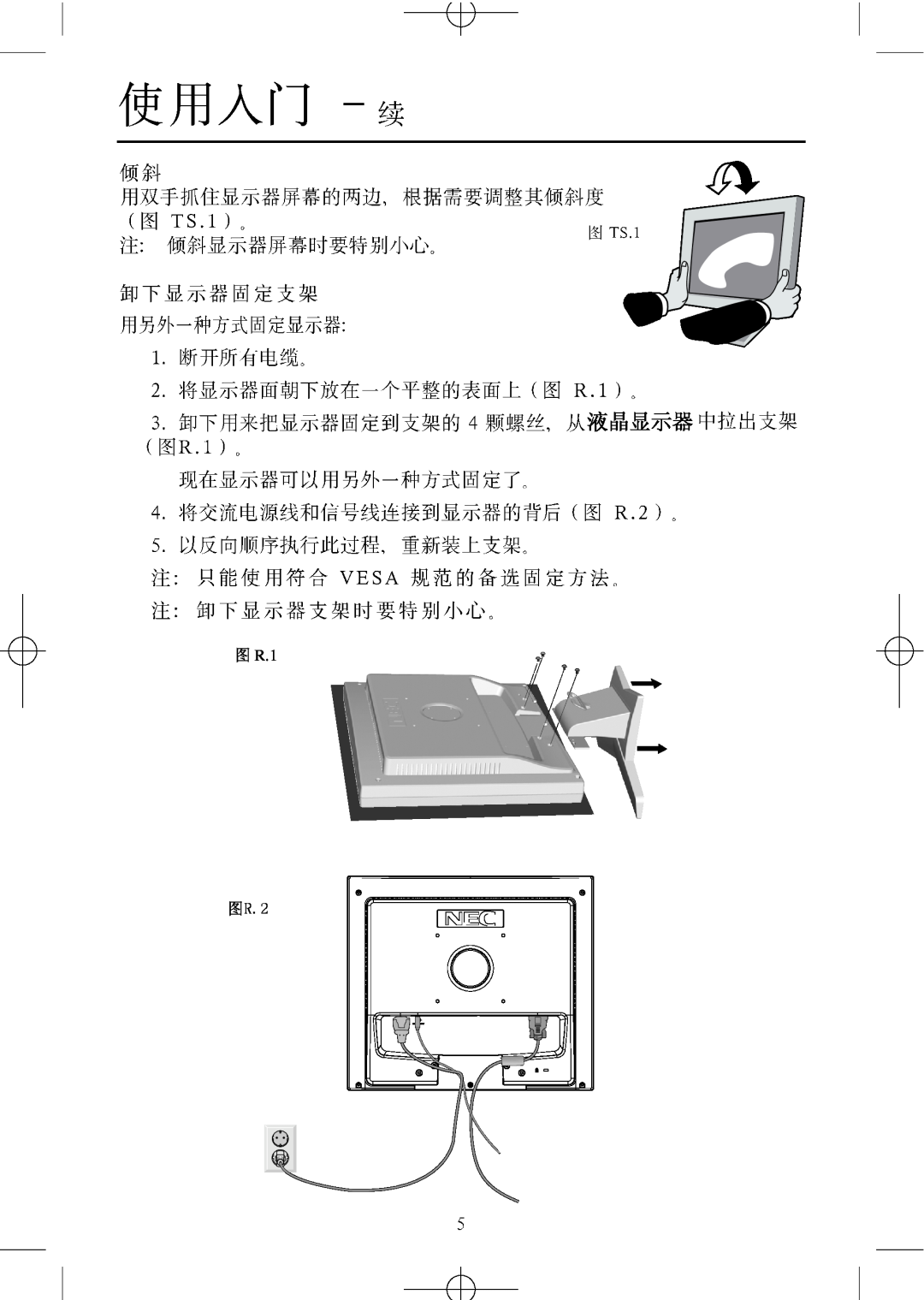 NEC LCD1704M, LCD1904M, LCD1504M manual 图 R.1, 图R.2 